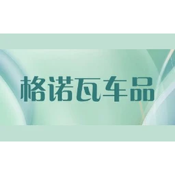 格诺瓦
