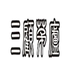 三顾茅庐