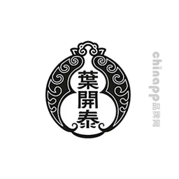 叶开泰