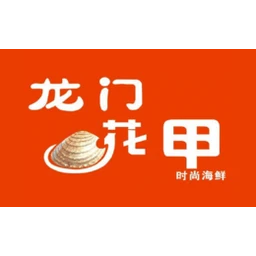 龙门花甲