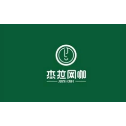 杰拉网咖
