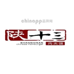 陕十三肉夹馍