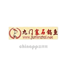 九门寨石锅鱼