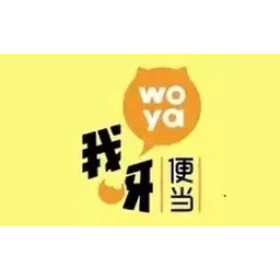 我呀便当