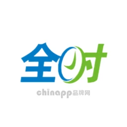 全时