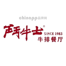 斗牛士牛排