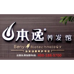本逸养发馆