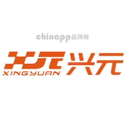 兴元