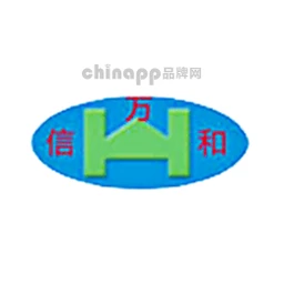 信万和