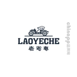 老爷车LAOYECHE