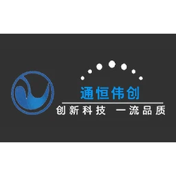 通恒伟创