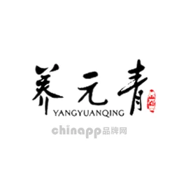 养元青
