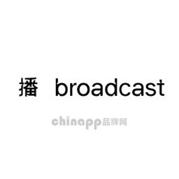播broadcast