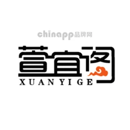 萱宜阁XUANYIGE