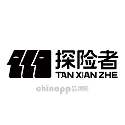 探险者