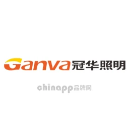 冠华照明Ganva