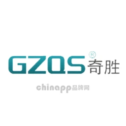 奇胜GZQS