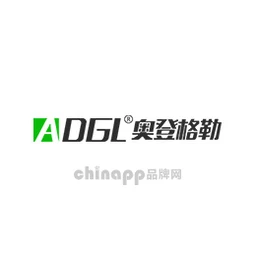 奥登格勒ADGL