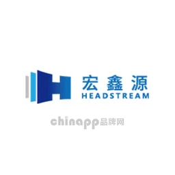 宏鑫源HEADSTREAM