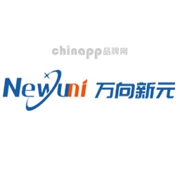 万向新元newu