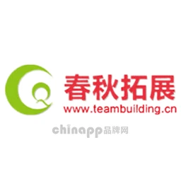 春秋拓展