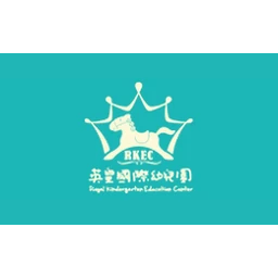英皇幼儿园