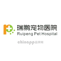 瑞鹏宠物医院