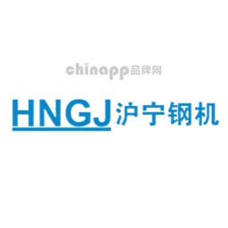 沪宁钢机HNGJ