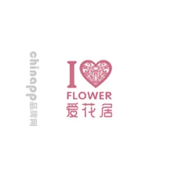 爱花居