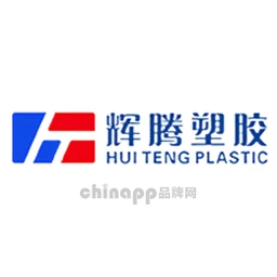 辉腾塑胶HUITENG