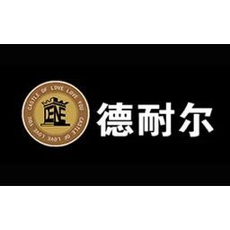 德耐尔