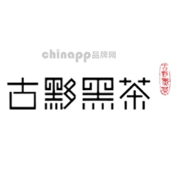 古黟黑茶