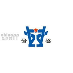号召