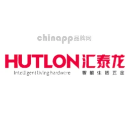 汇泰龙HUTLON