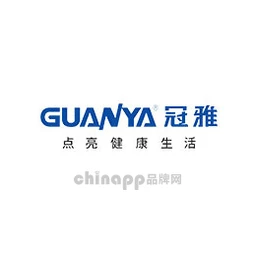 冠雅GUANYA