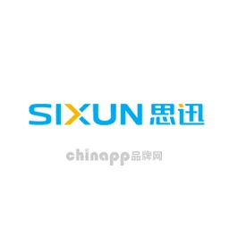 思讯SIXUN