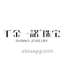 千金一诺