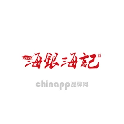 海银海记