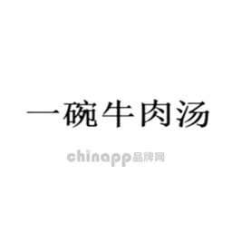 一碗牛肉汤