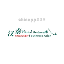 汉泰东南亚风味餐厅