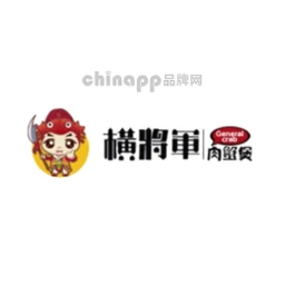 横将军