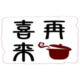 喜再来黄焖鸡米饭