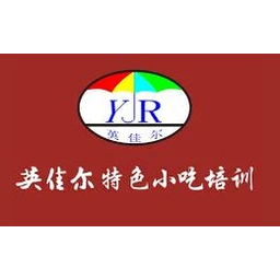 英佳尔特色小吃培训
