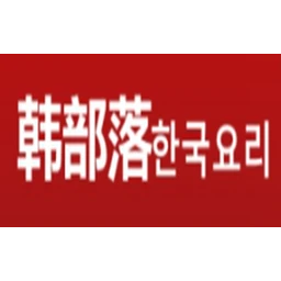 韩部落韩国料理