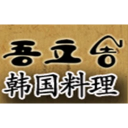 吾立吉韩料理