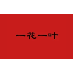 一花一叶美蛙鱼头老火锅