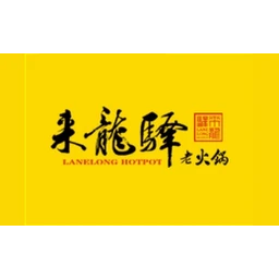 来龙驿鲜切毛肚火锅