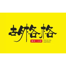 胡格格撸串火锅