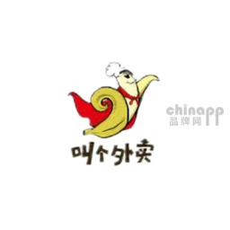 叫个外卖