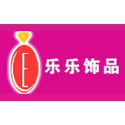 乐乐饰品